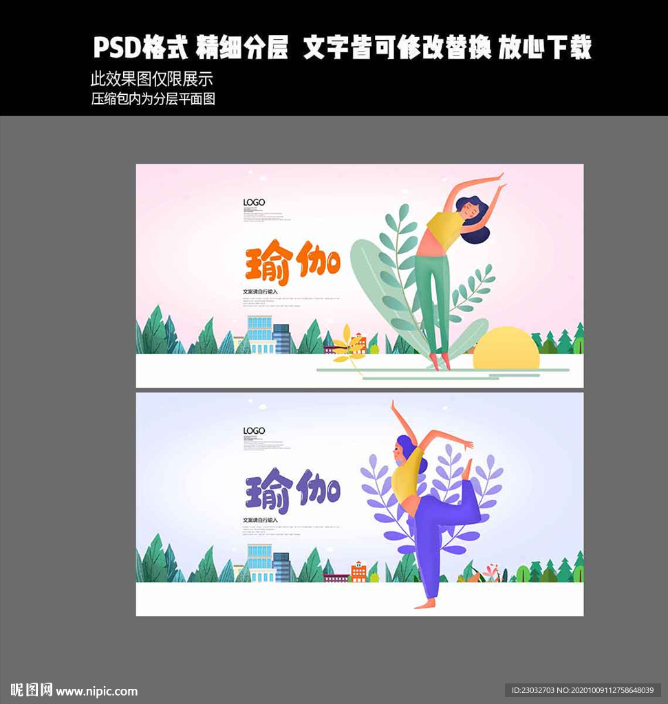 瑜伽