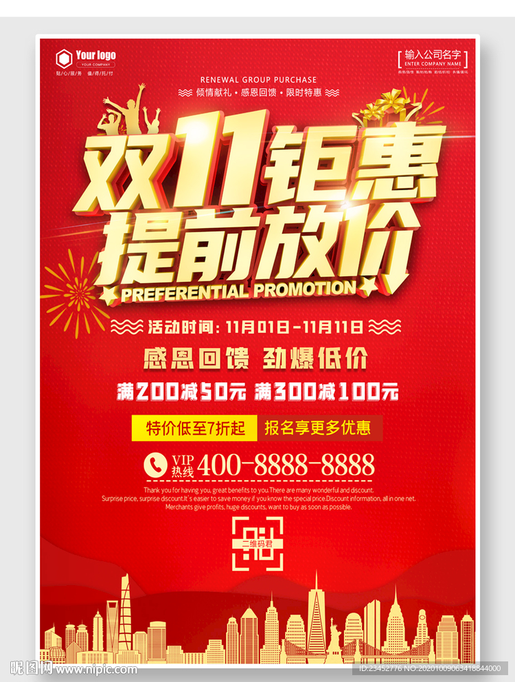 双11 双十一海报