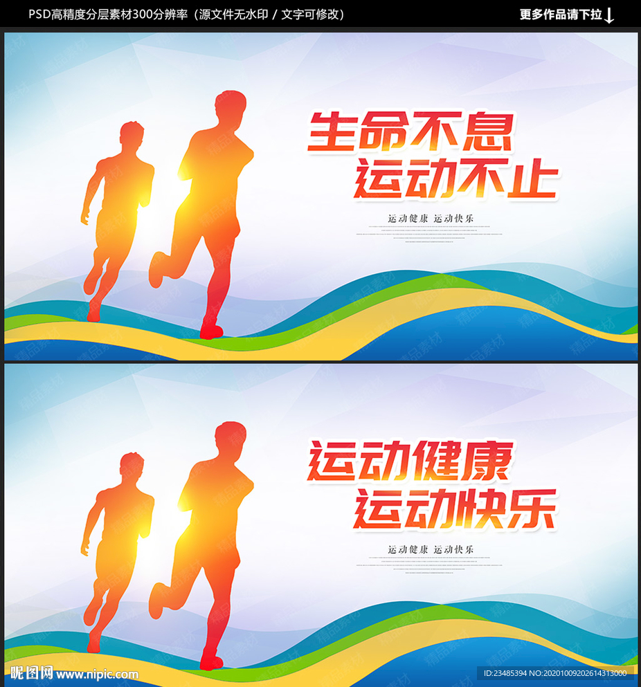 运动海报