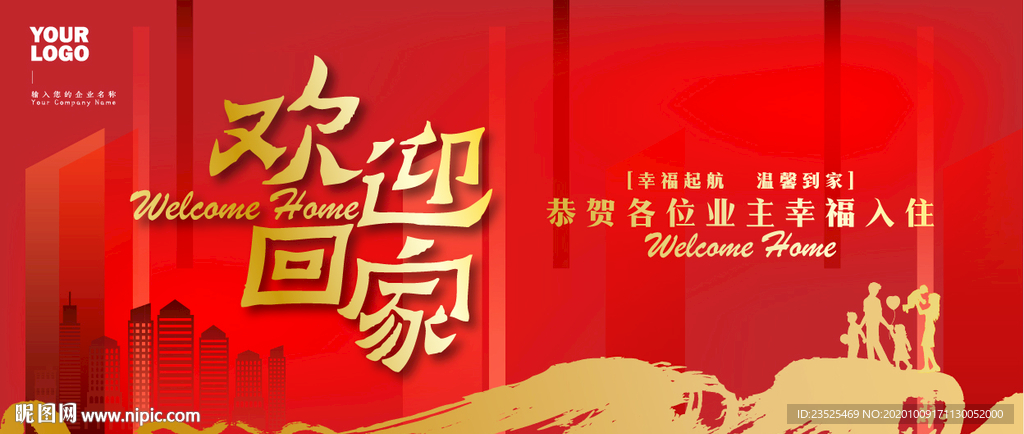 欢迎回家