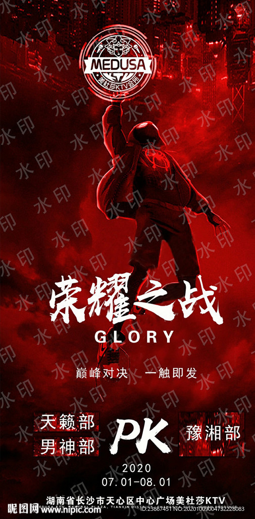 商务pk海报