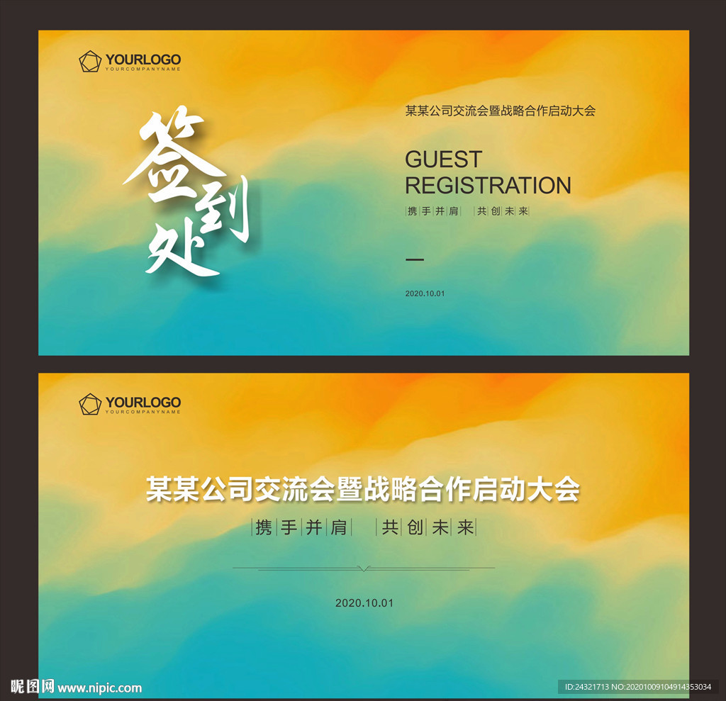 会议背景