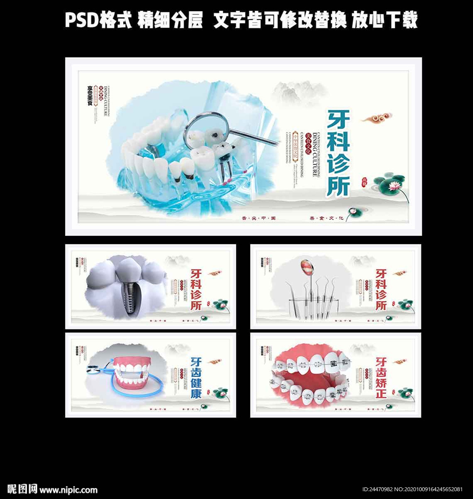 牙科