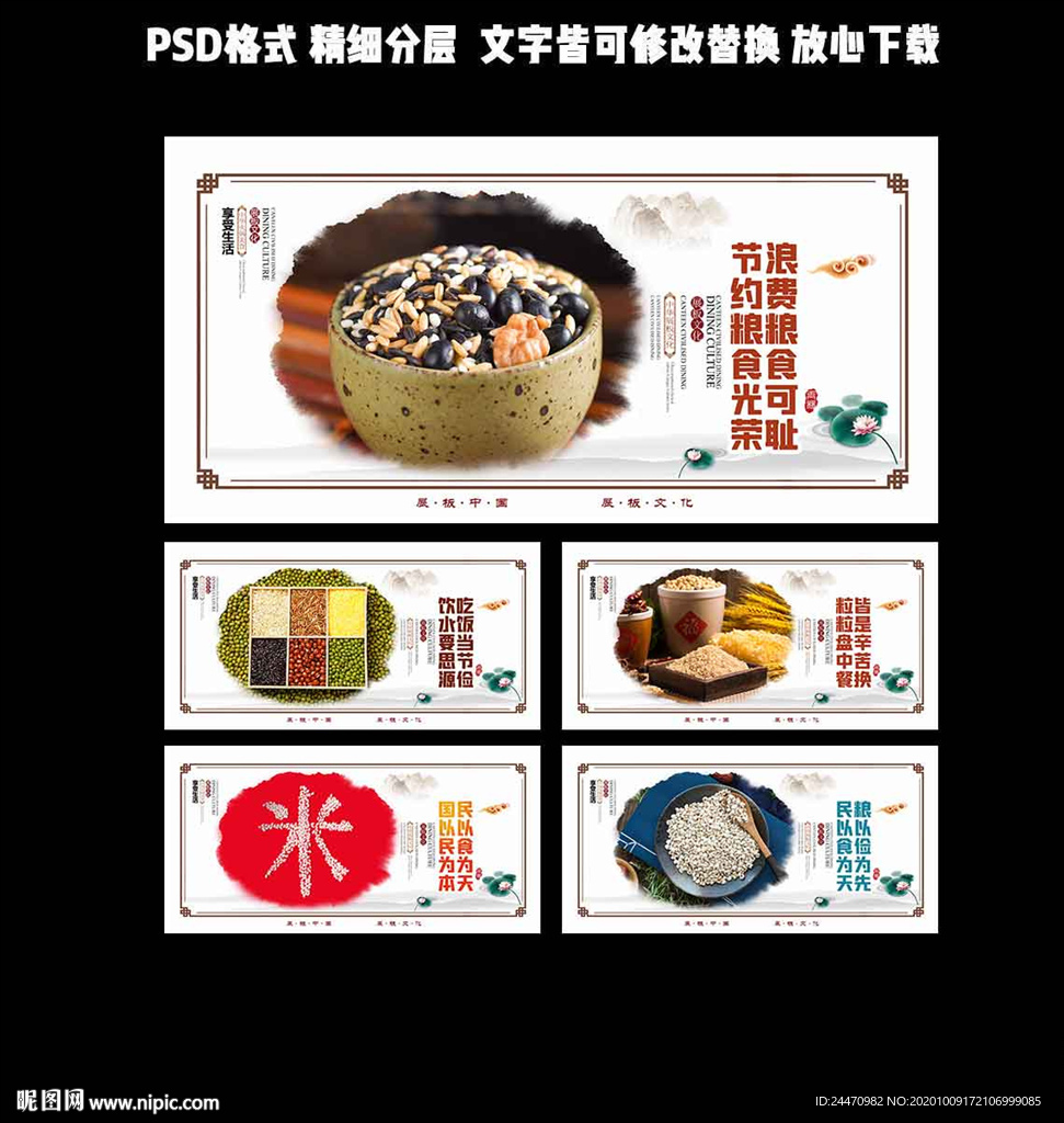 粮食标语