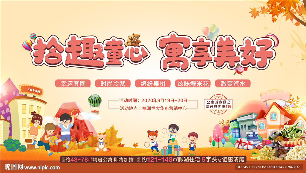 地产暖场套圈圈