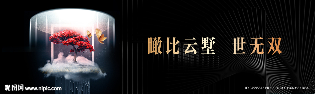 地产豪宅 云墅