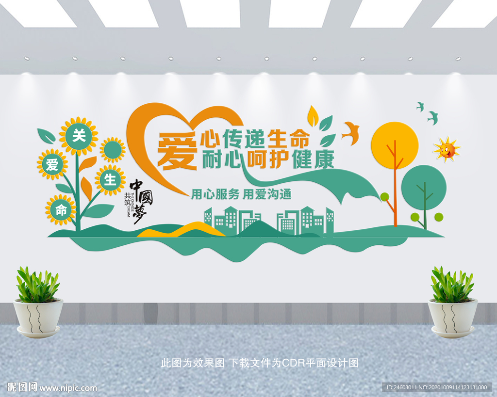 医院文化墙