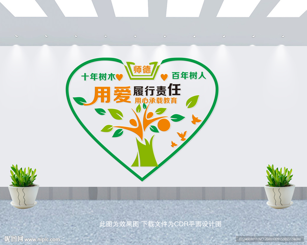 师德文化墙