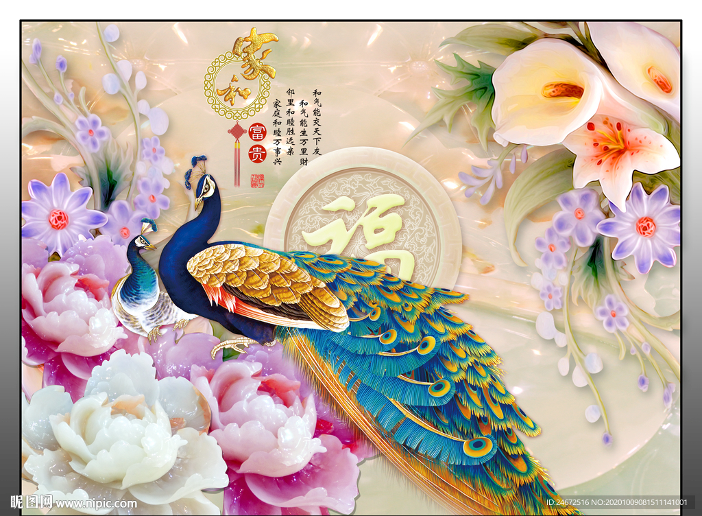 孔雀图 家和富贵