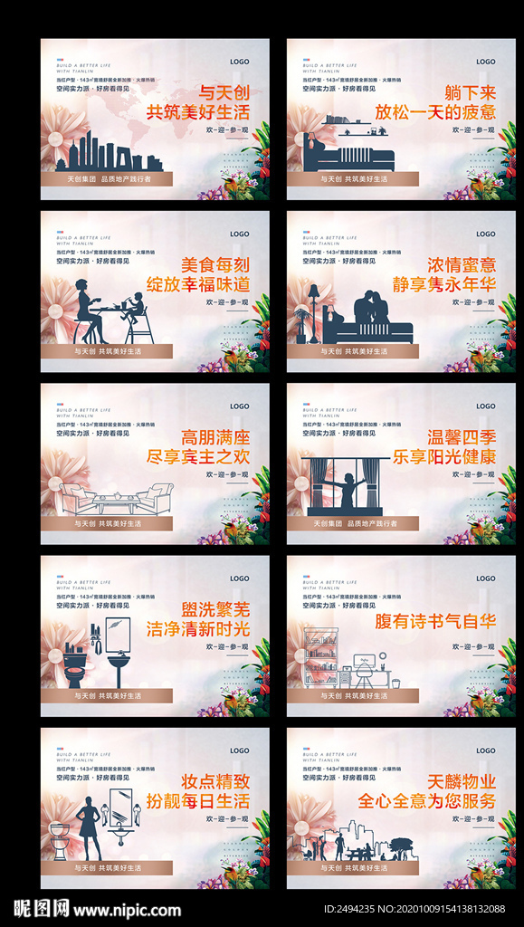 样板间展板图片