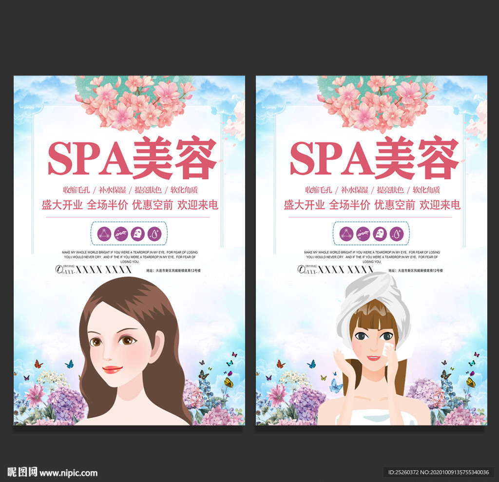 SPA美容