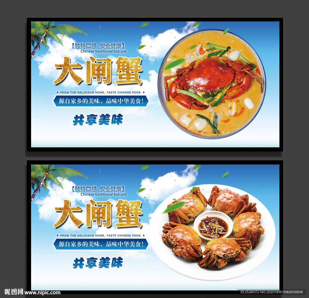 大闸蟹