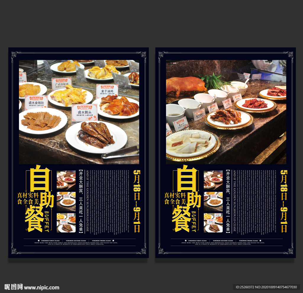 自助餐
