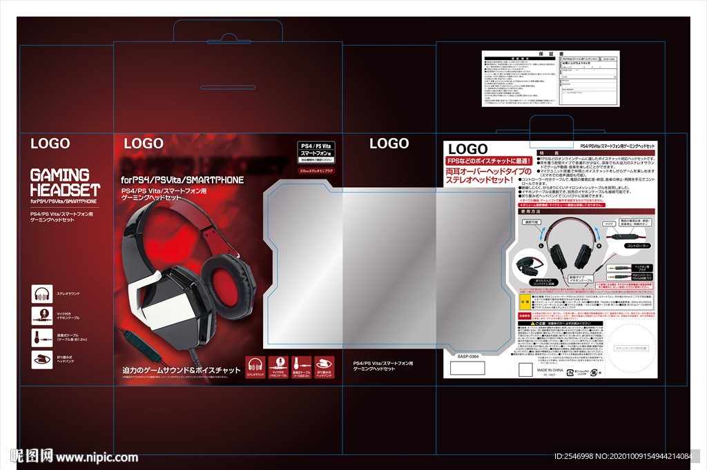 高档耳麦出口彩盒包装