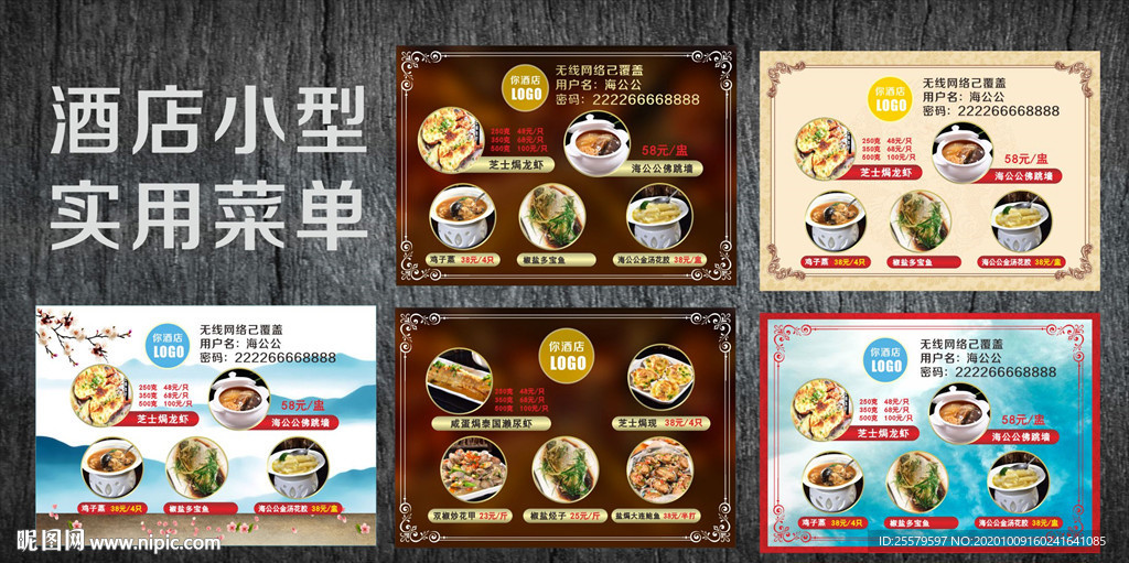 酒店实用菜单