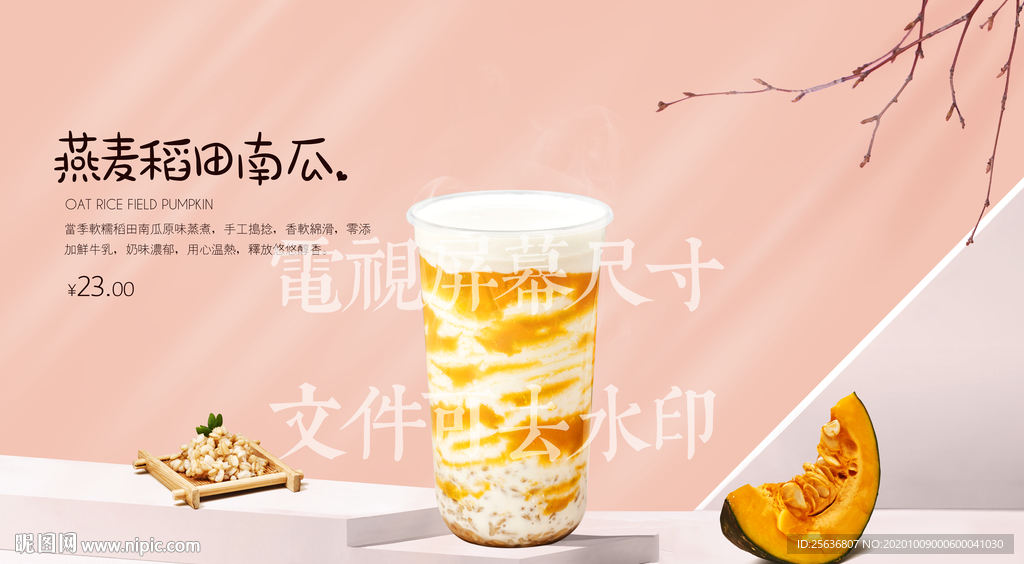 燕麦稻田南瓜