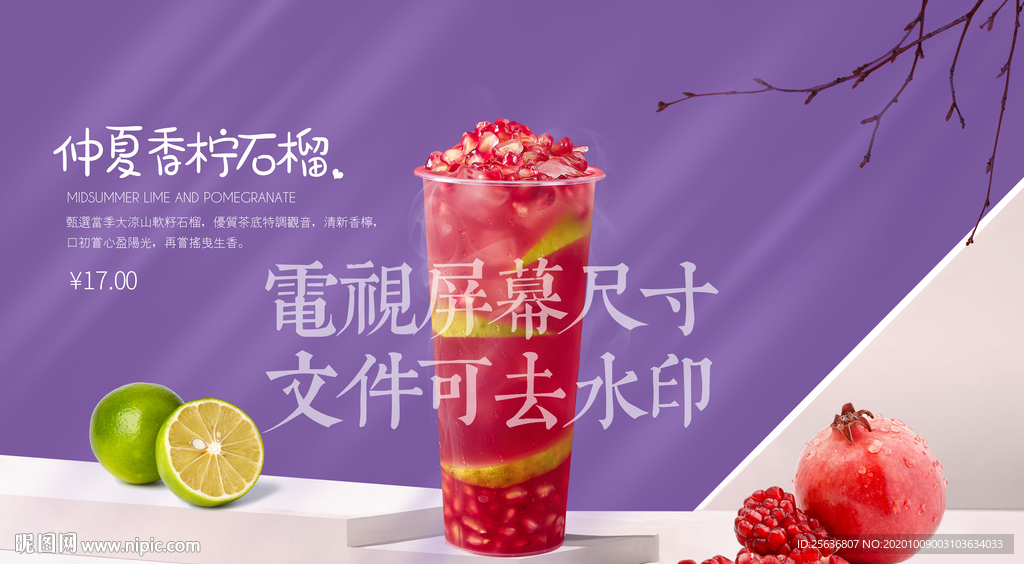 仲夏香柠石榴