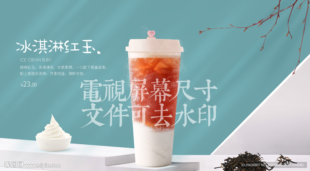 冰淇淋红玉