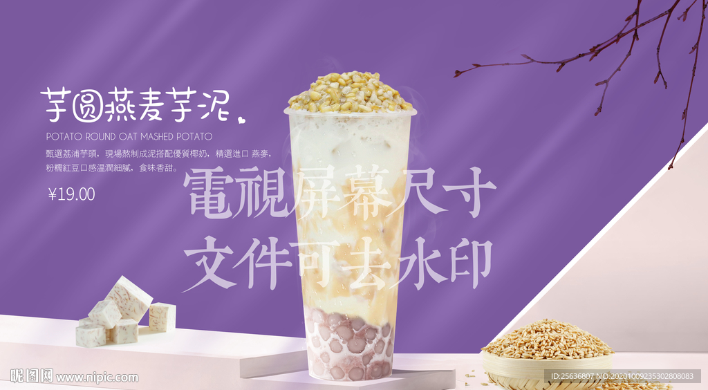 芋圆燕麦芋泥