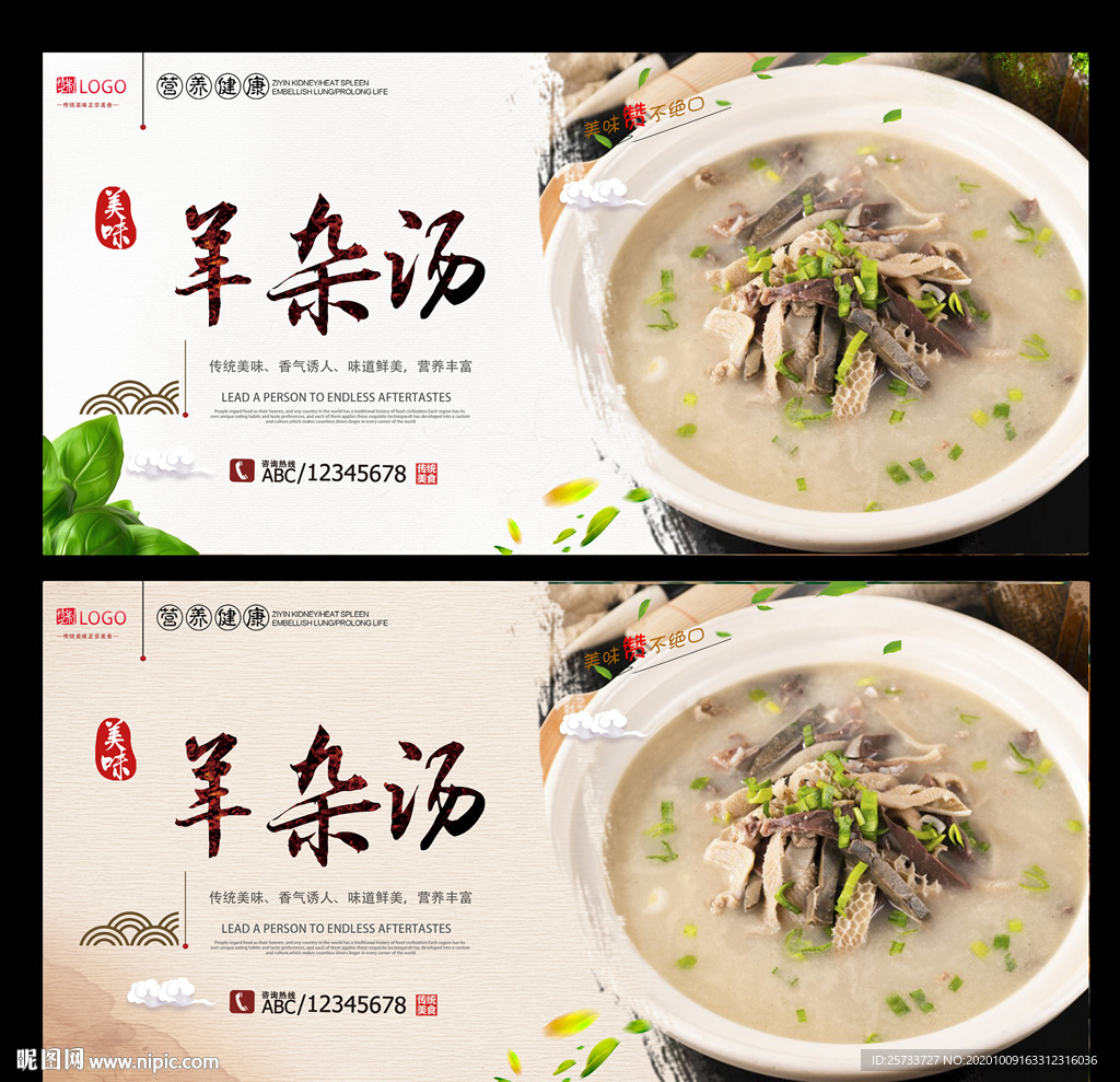 羊杂汤