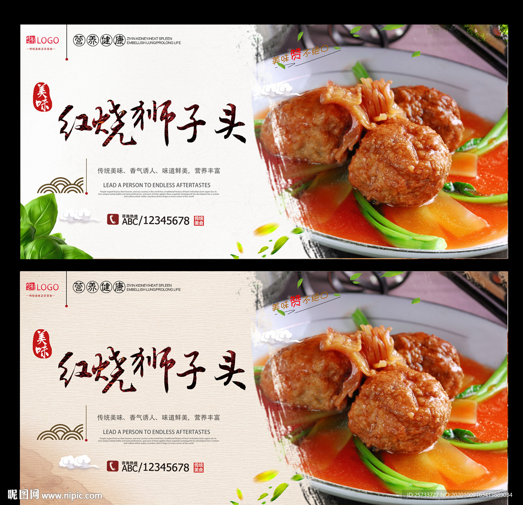 红烧狮子头