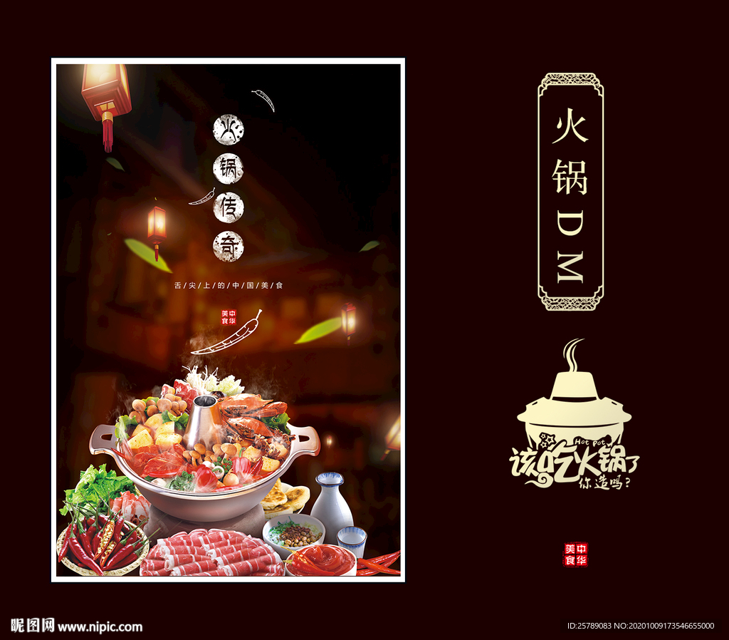 火锅出传单