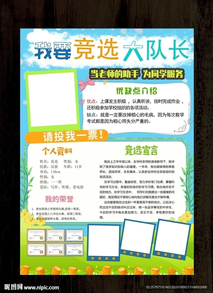 简单好看学生班委竞选海报