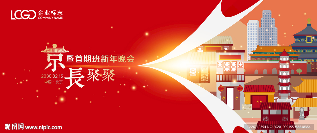 同学会年会背景板画面模板图片