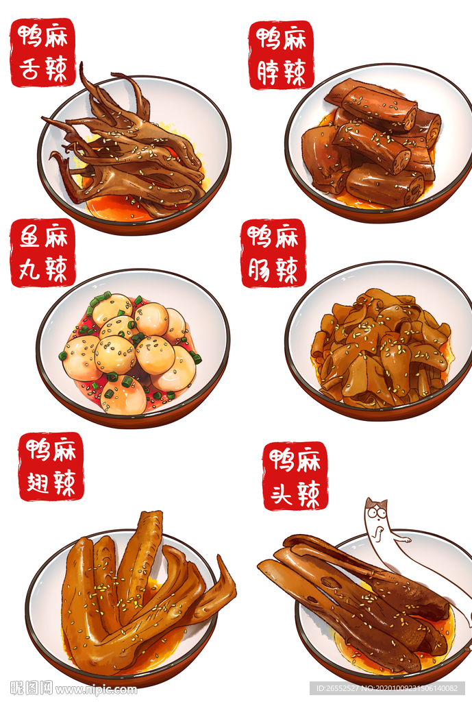 手绘麻辣鸭脖鸭头鸭翅鸭肠