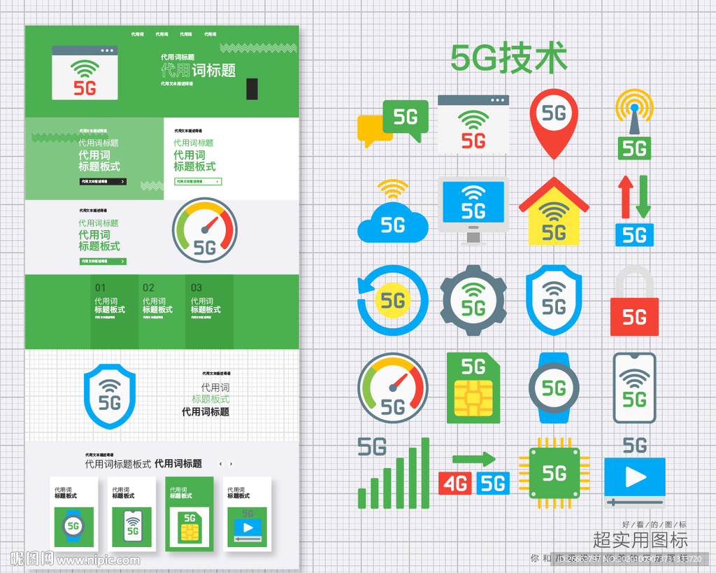 5G网络