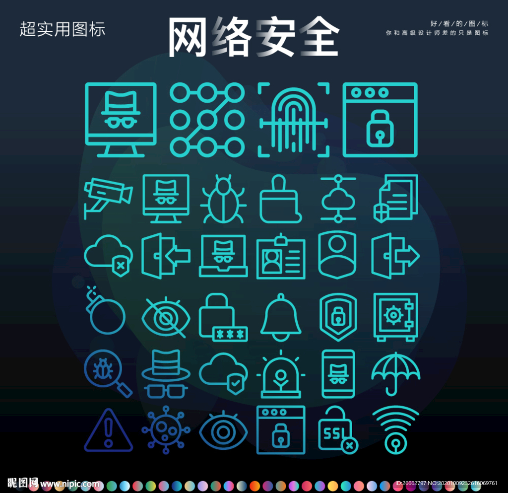 网络安全