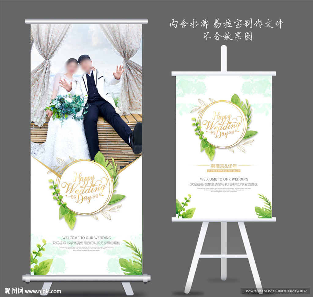 婚礼迎宾牌
