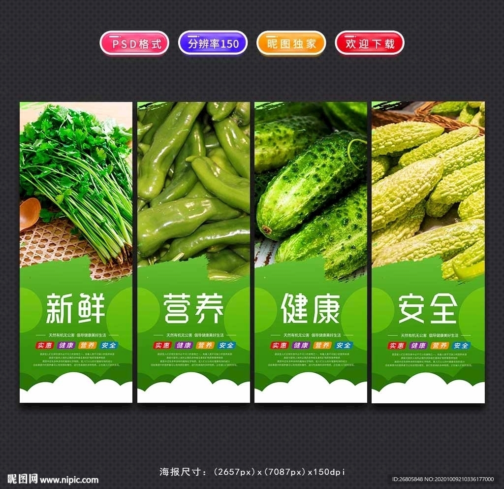 蔬菜展板
