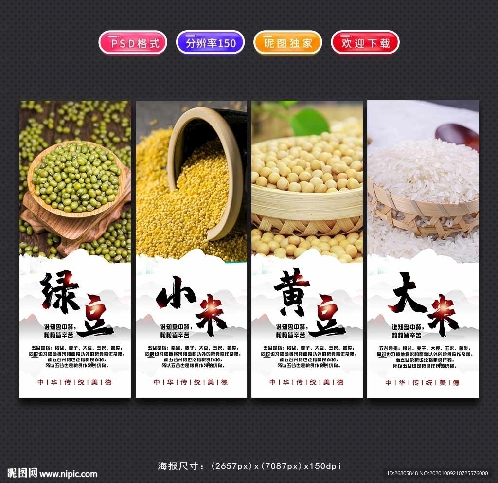 五谷杂粮