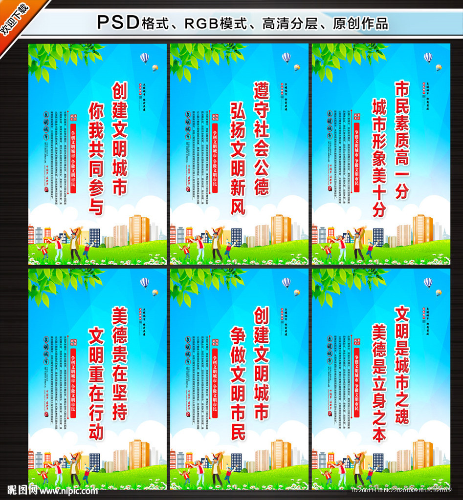 文明城市标语 文明城市展板