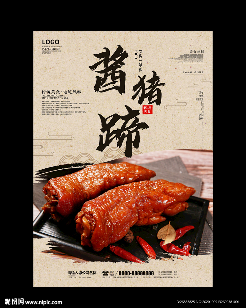 酱猪蹄