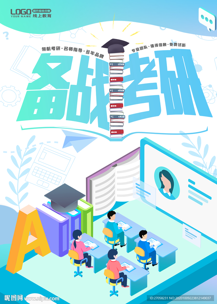 考研