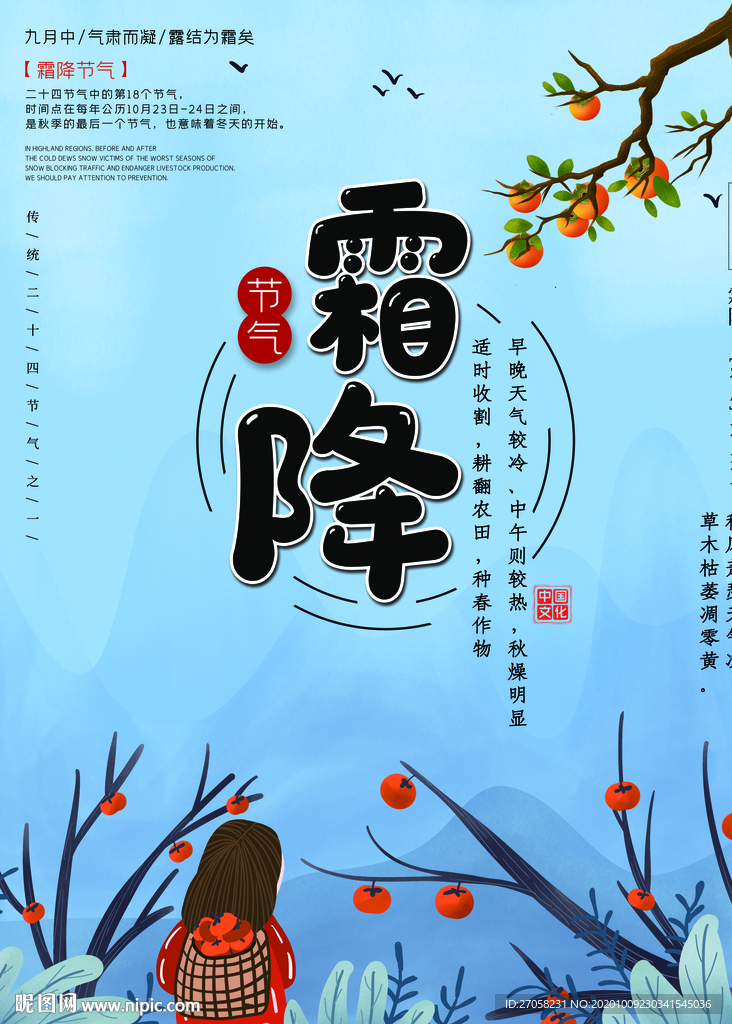 霜降