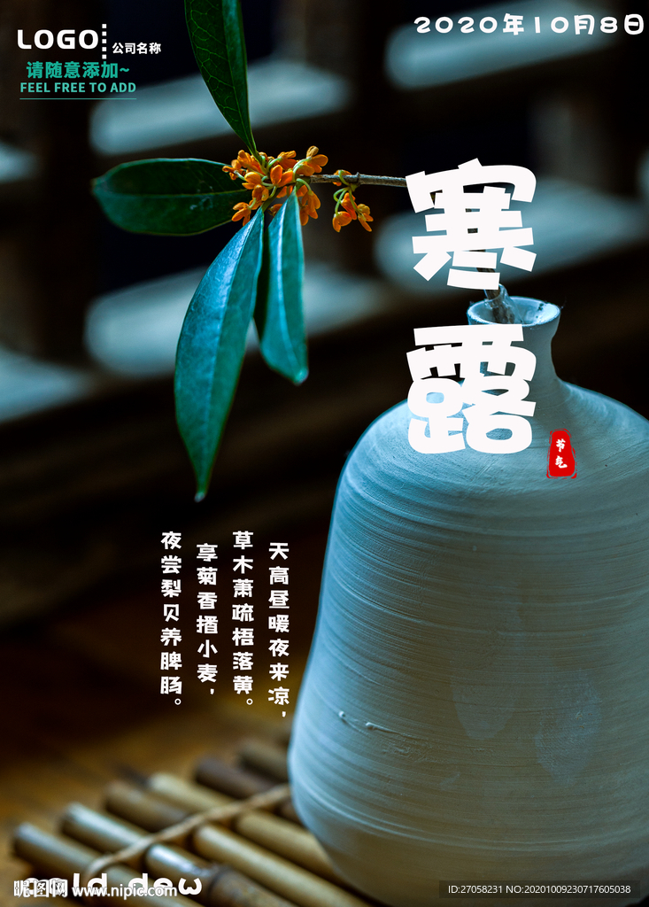 寒露
