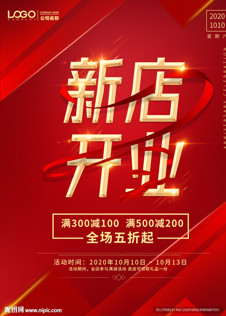 新店开业