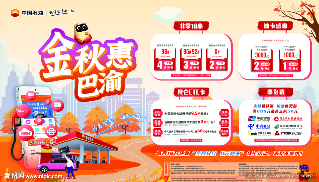 加油站海报