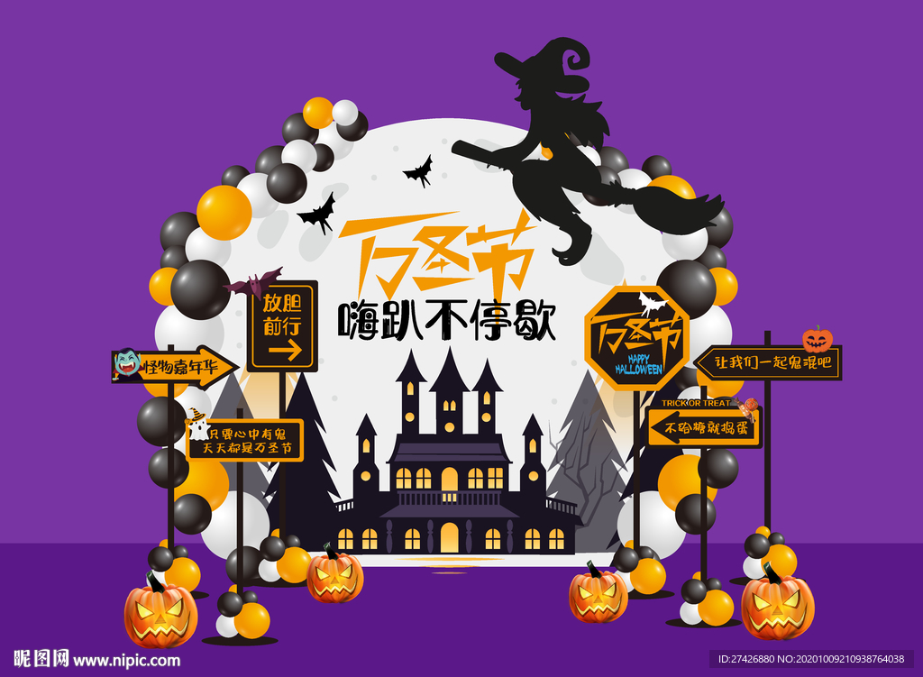 万圣节美陈DP点拍照框