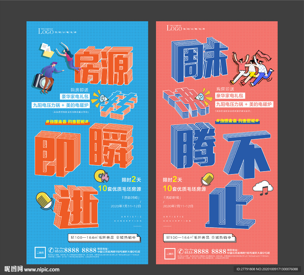 地产热销开盘人气微信H5