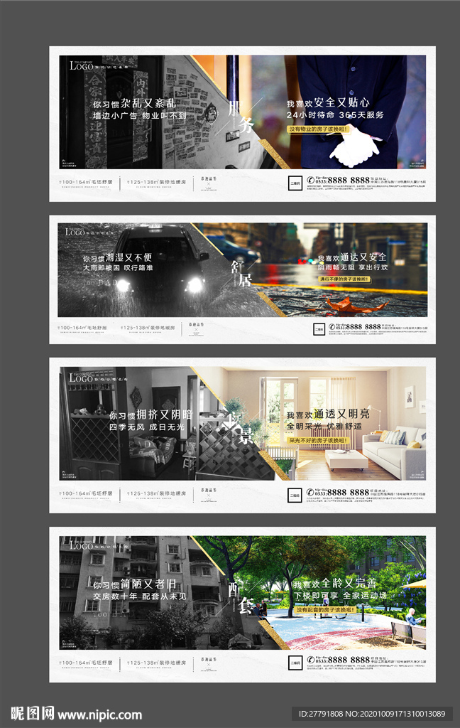 地产洋房老房新房对比微信H5