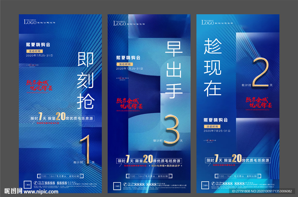倒计时地产热销开盘人气微信H5