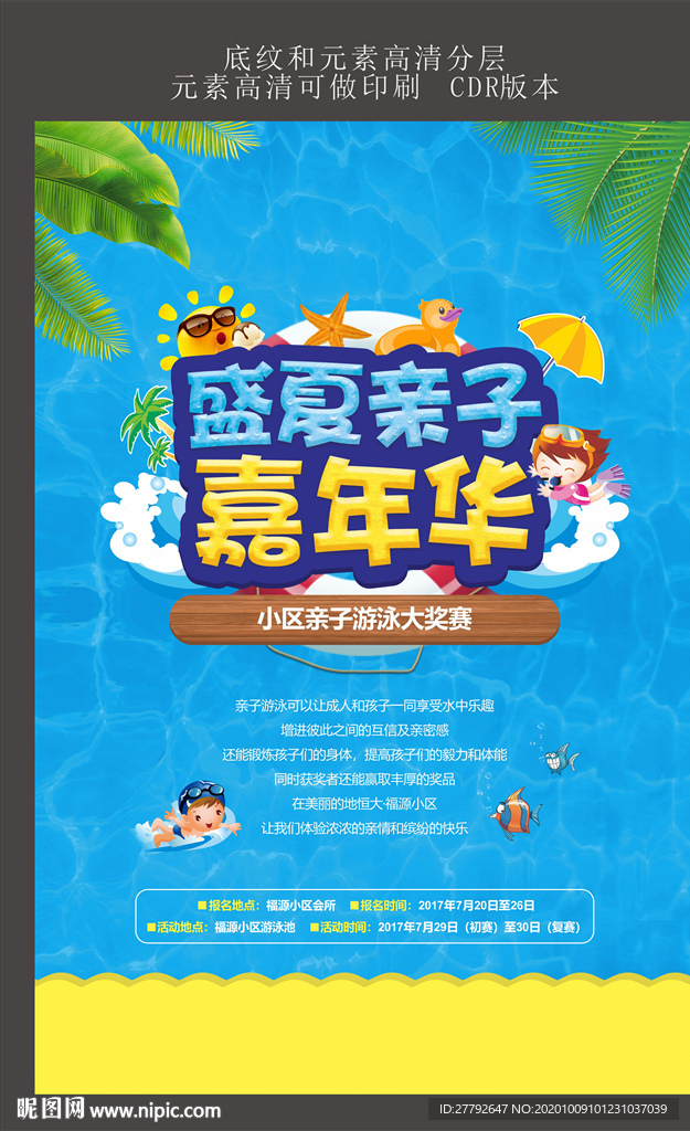 地产 夏日 亲子 游泳 单页