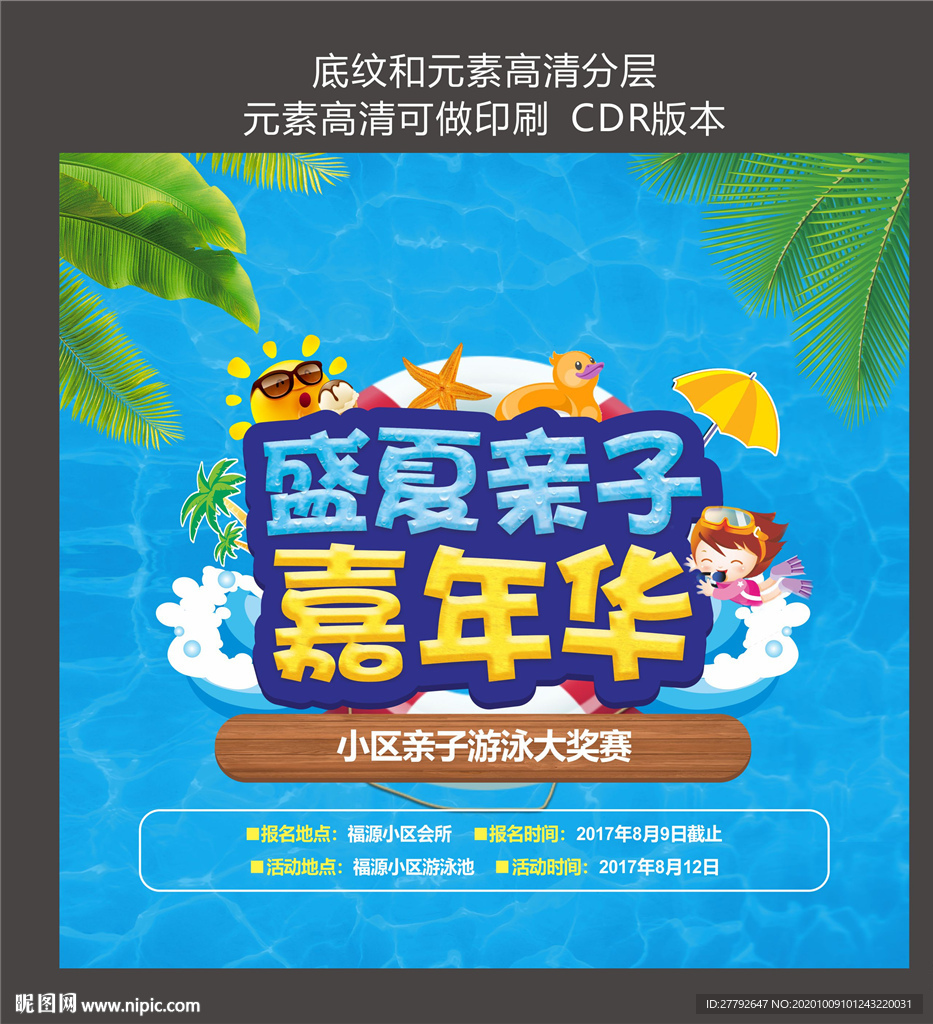 地产 夏日 游泳 亲子
