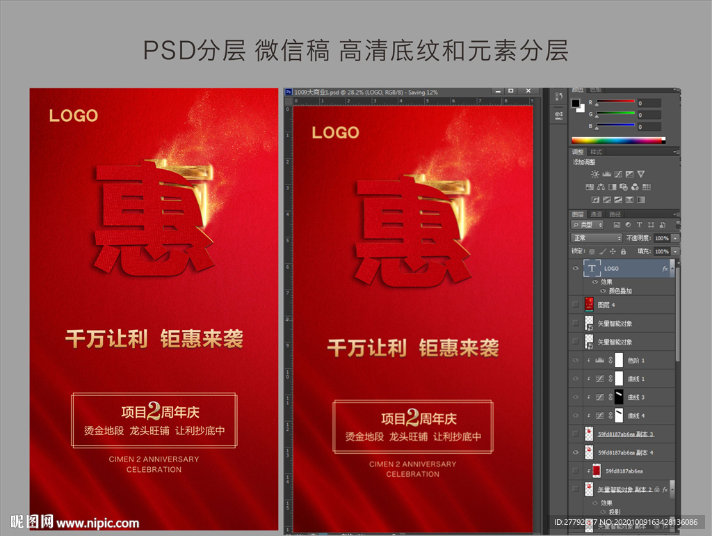 商业 微信  红色
