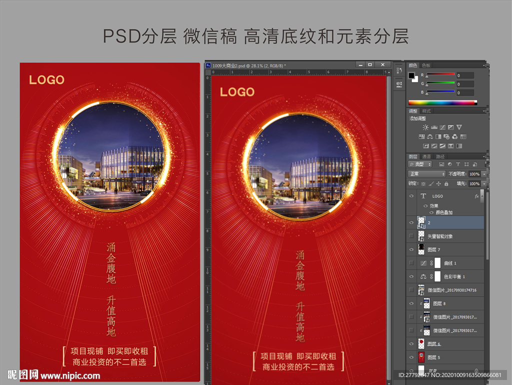 商业 微信 红色 地产