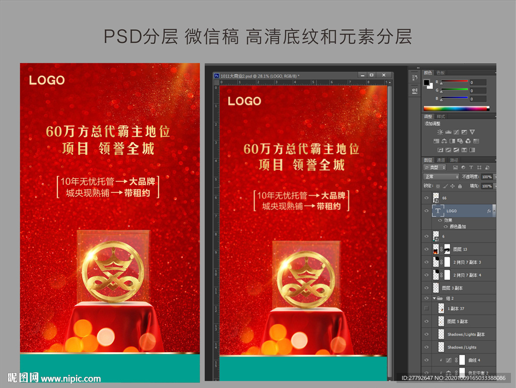 商业 红色 底纹 微信